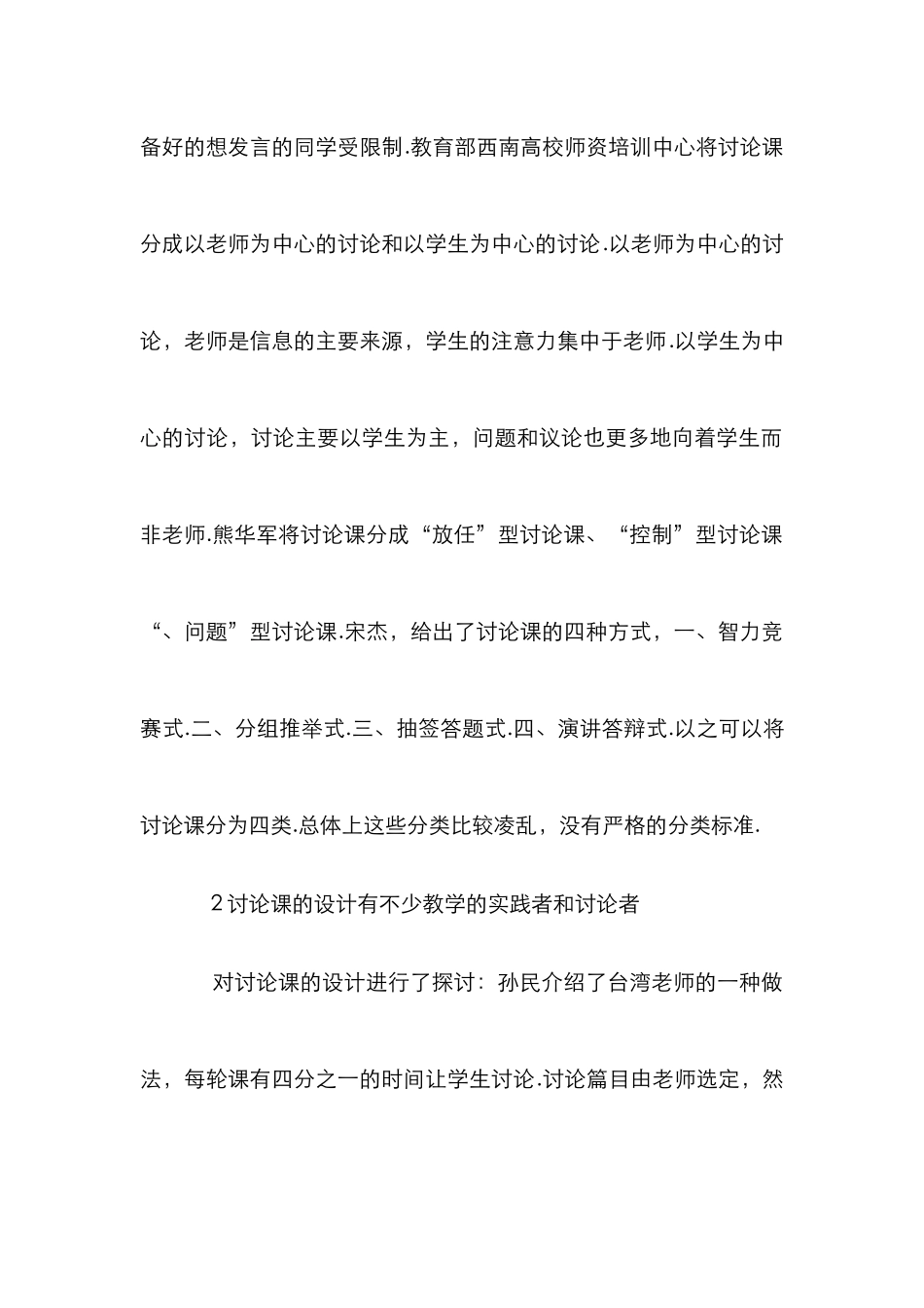 高等学校教学方法研究_第2页