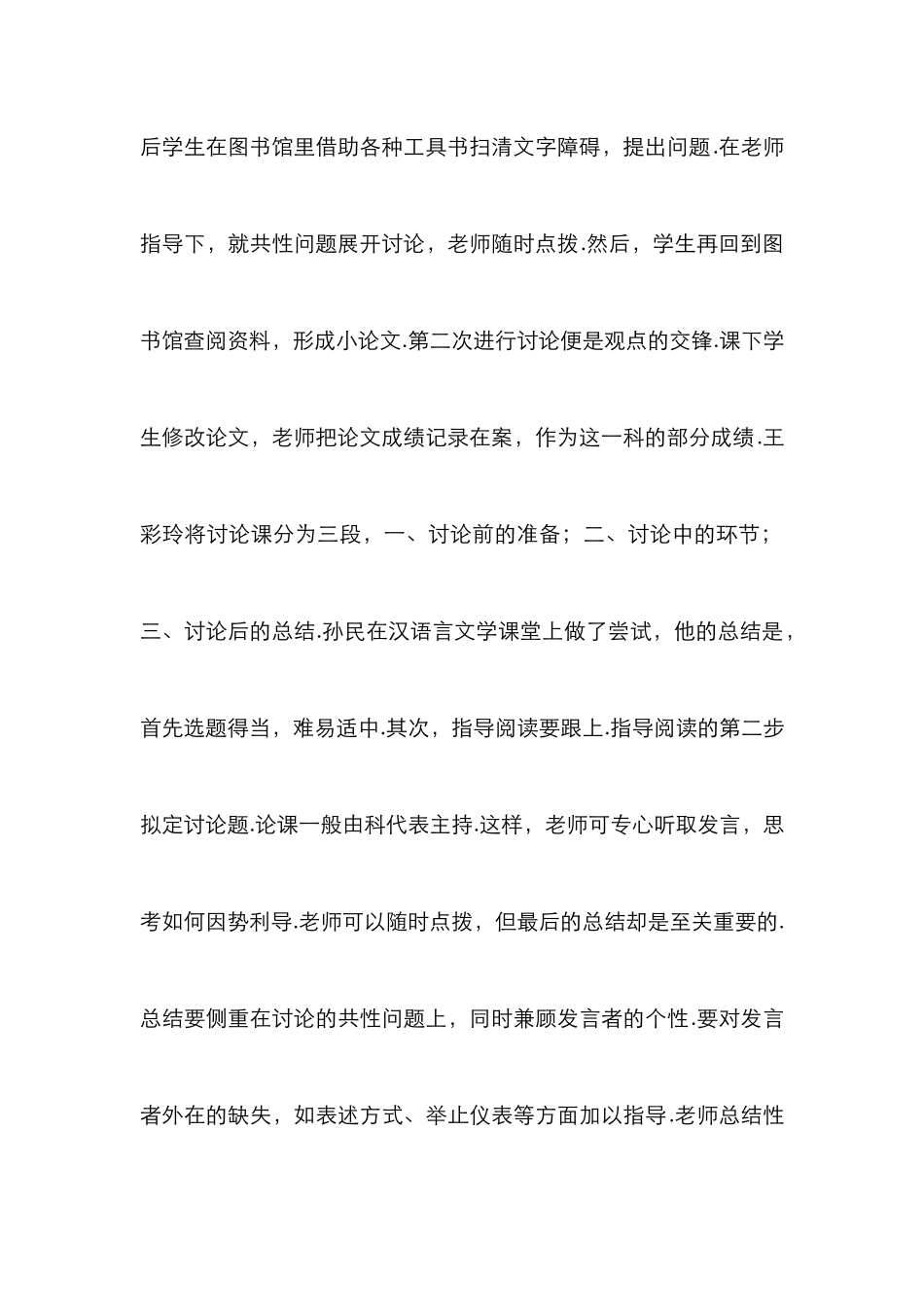 高等学校教学方法研究_第3页