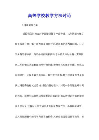 高等学校教学方法研究