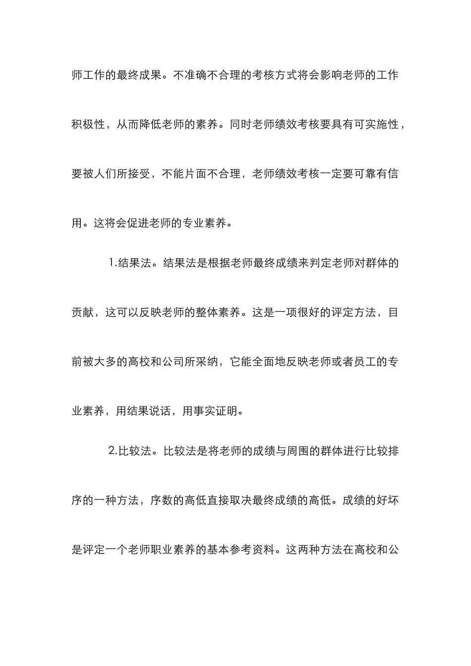 高等学校教师绩效考核论文_第3页
