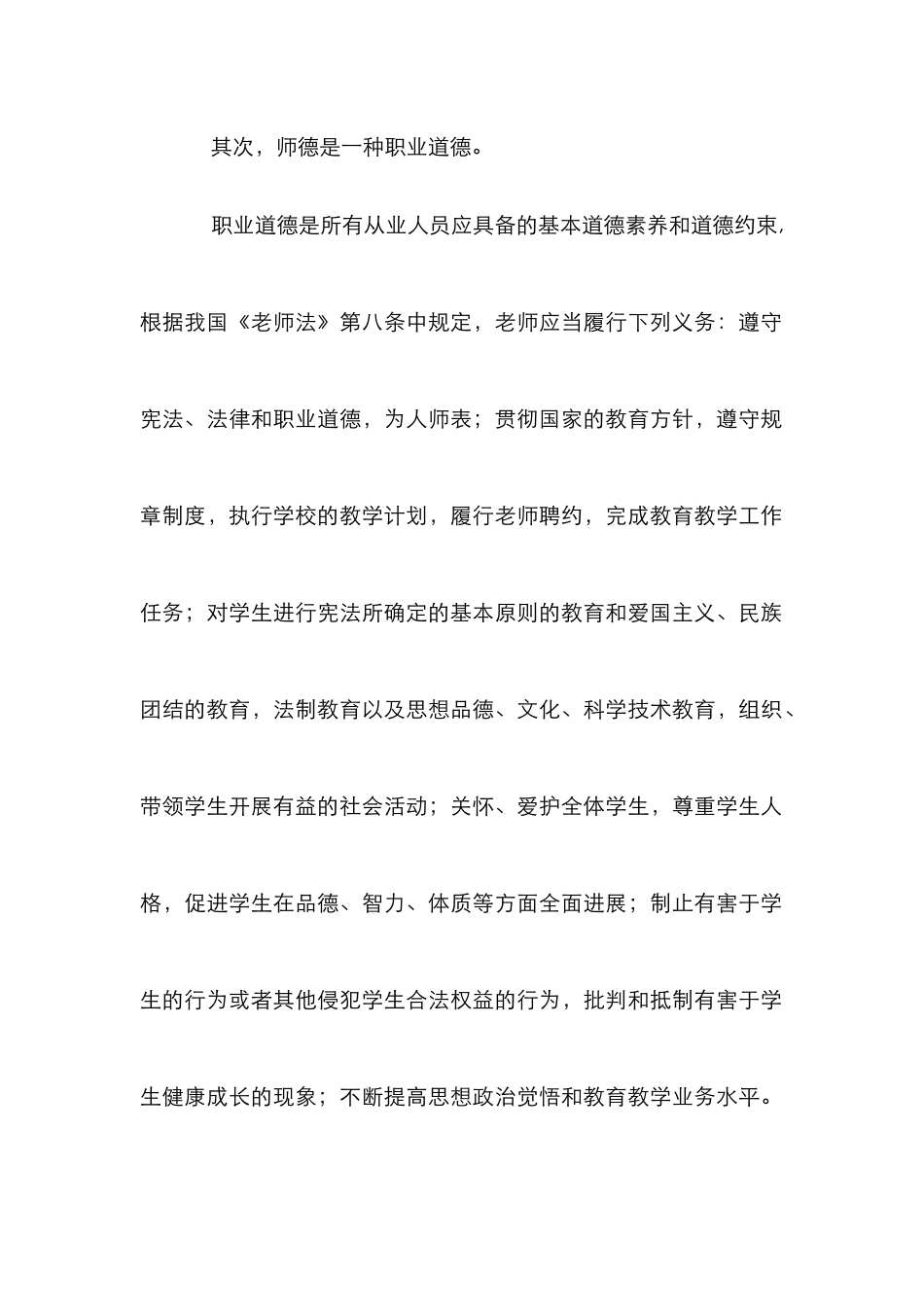 高等学校师德建设_第2页