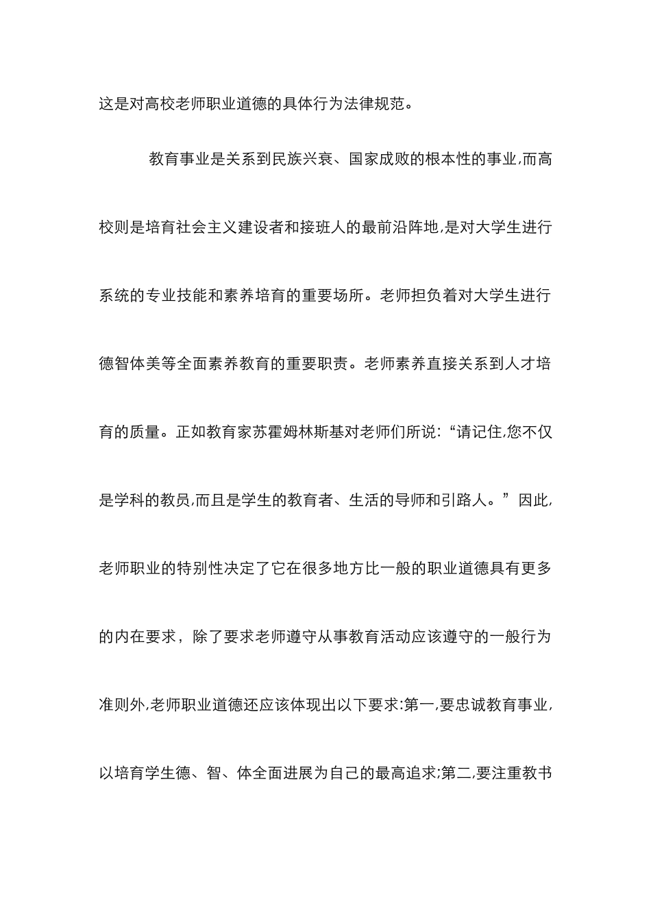 高等学校师德建设_第3页