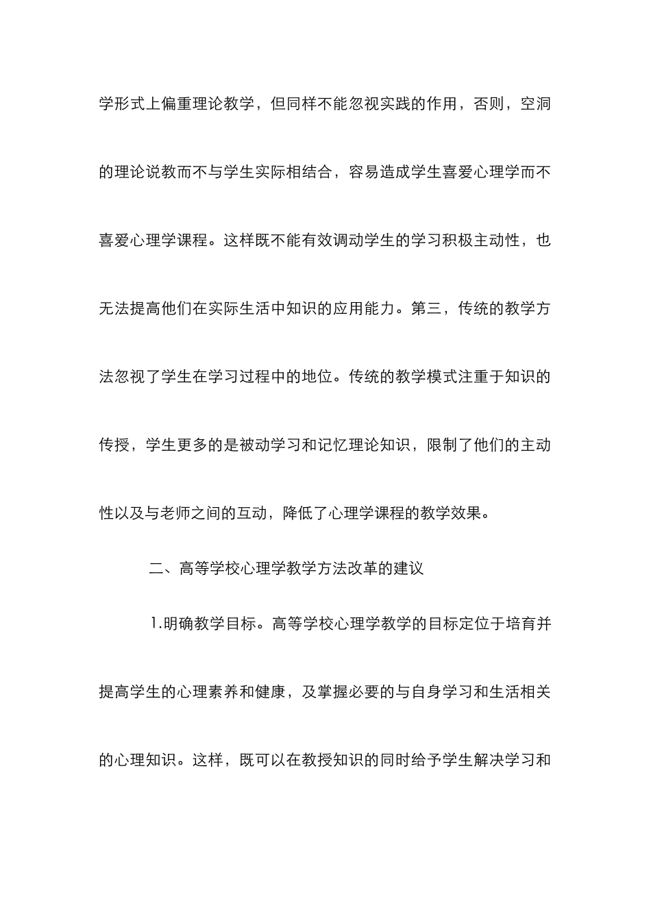 高等学校心理学论文_第2页