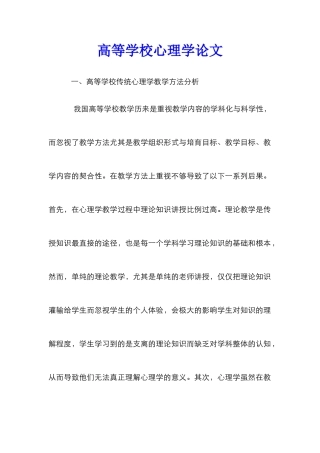 高等学校心理学论文