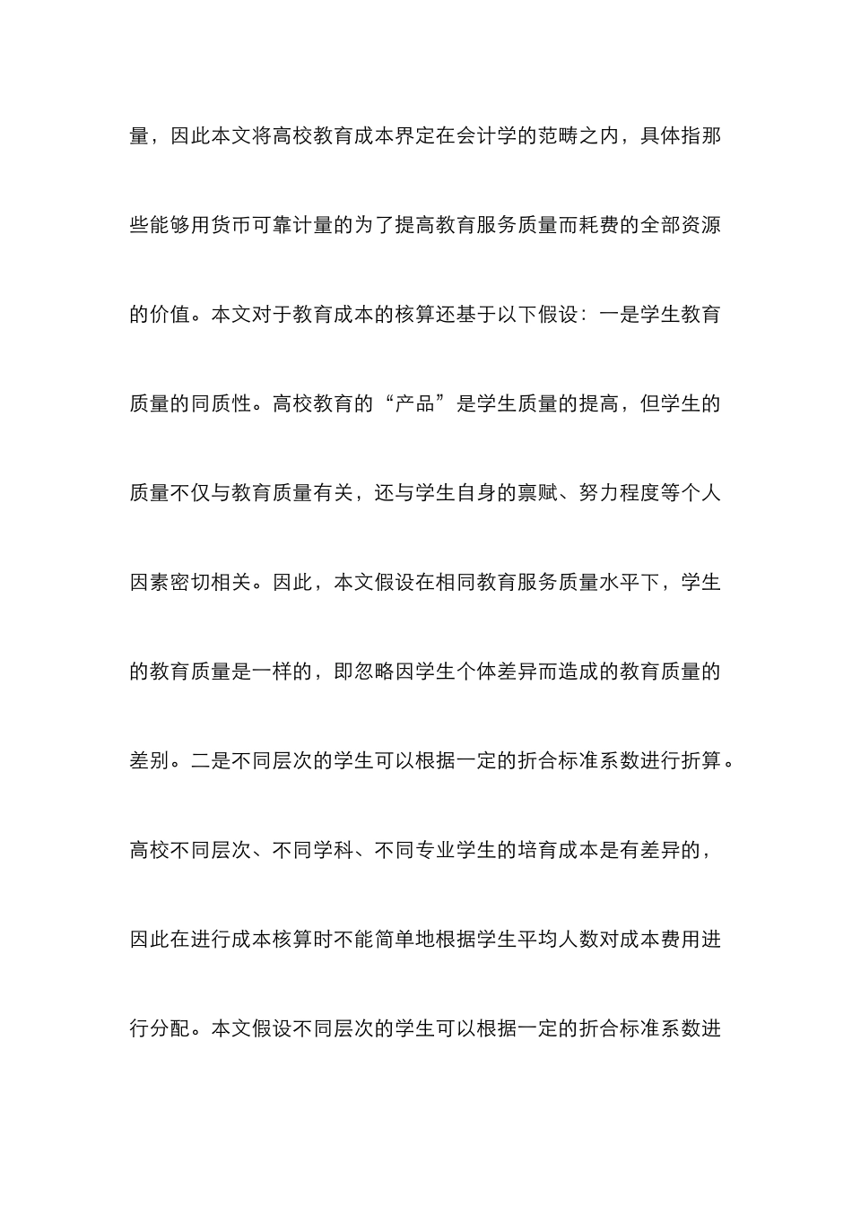 高等学校教育成本核算论文_第2页