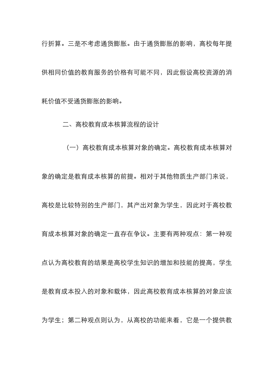 高等学校教育成本核算论文_第3页