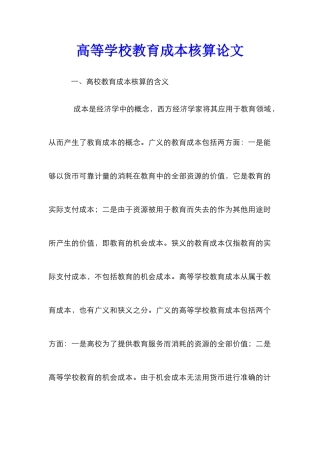 高等学校教育成本核算论文