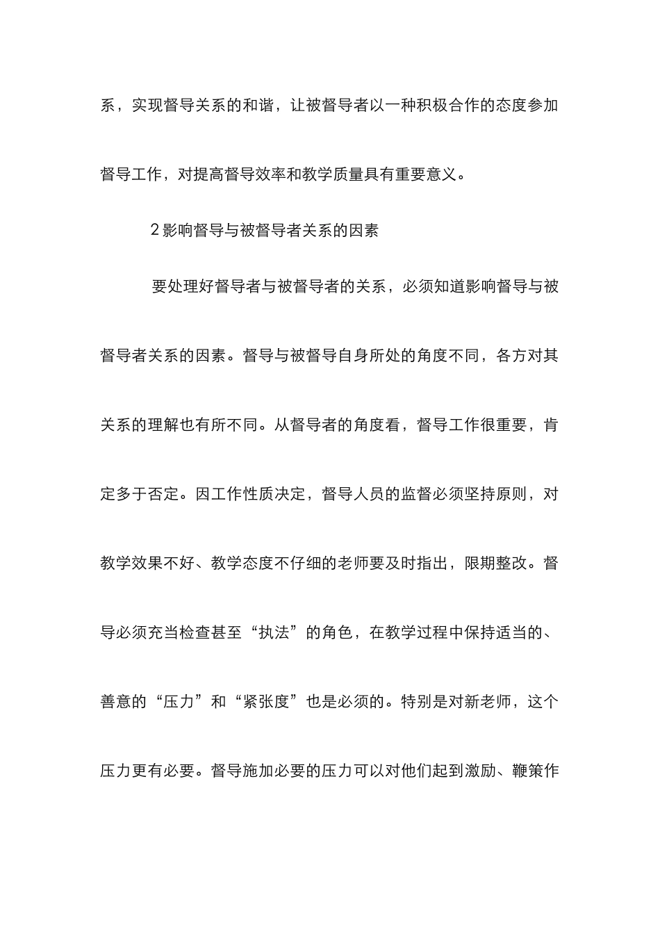 高等学校教学督导论文_第3页