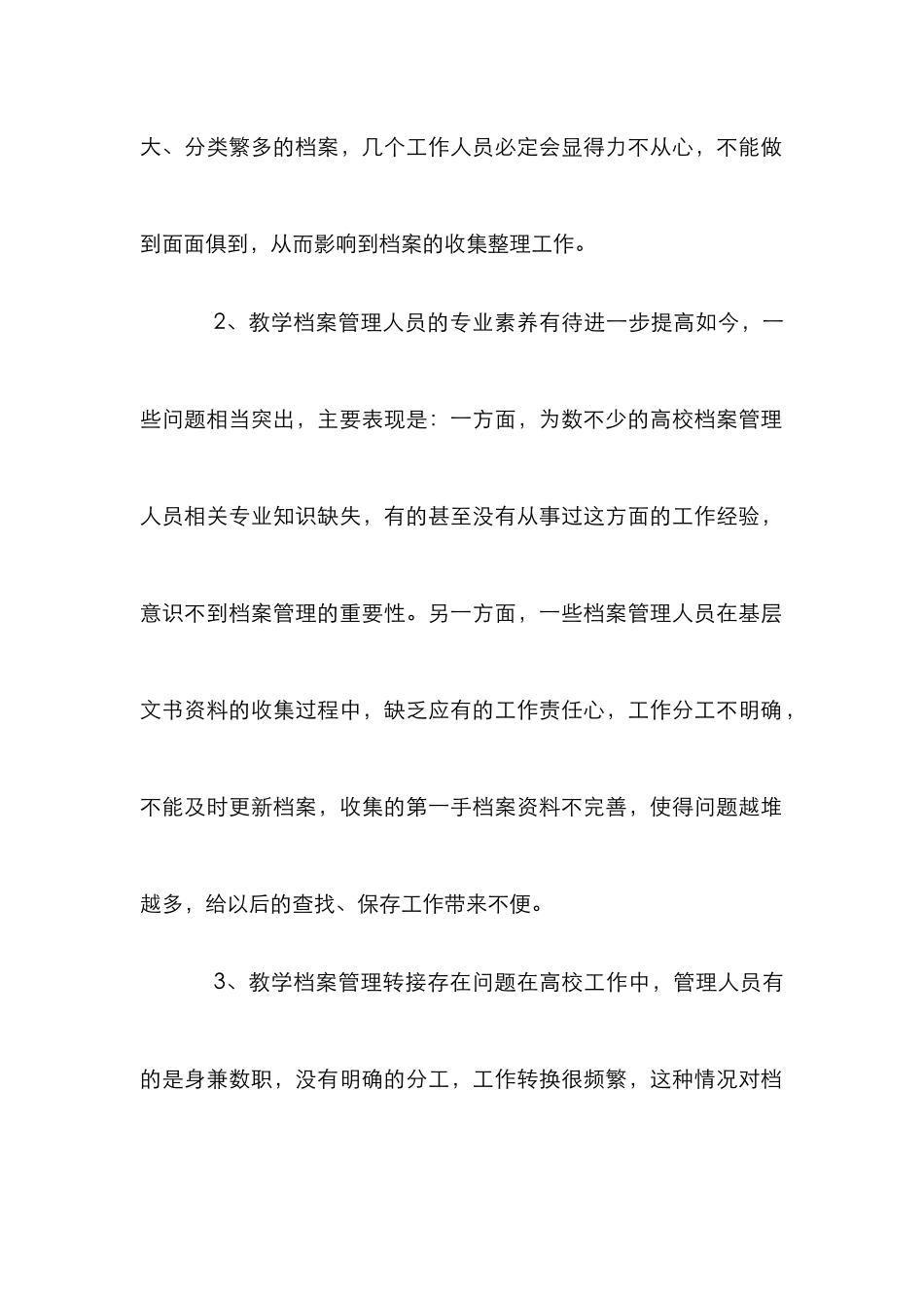 高等学校教学档案收集工作思考_第2页