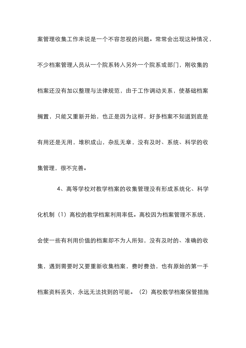 高等学校教学档案收集工作思考_第3页