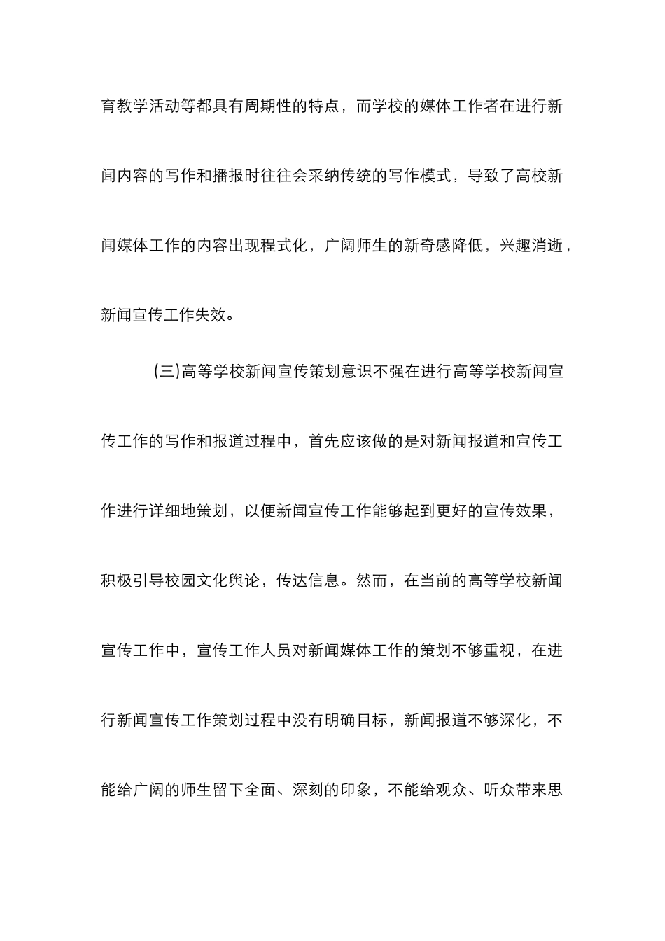 高等学校新闻宣传校园文化论文_第2页