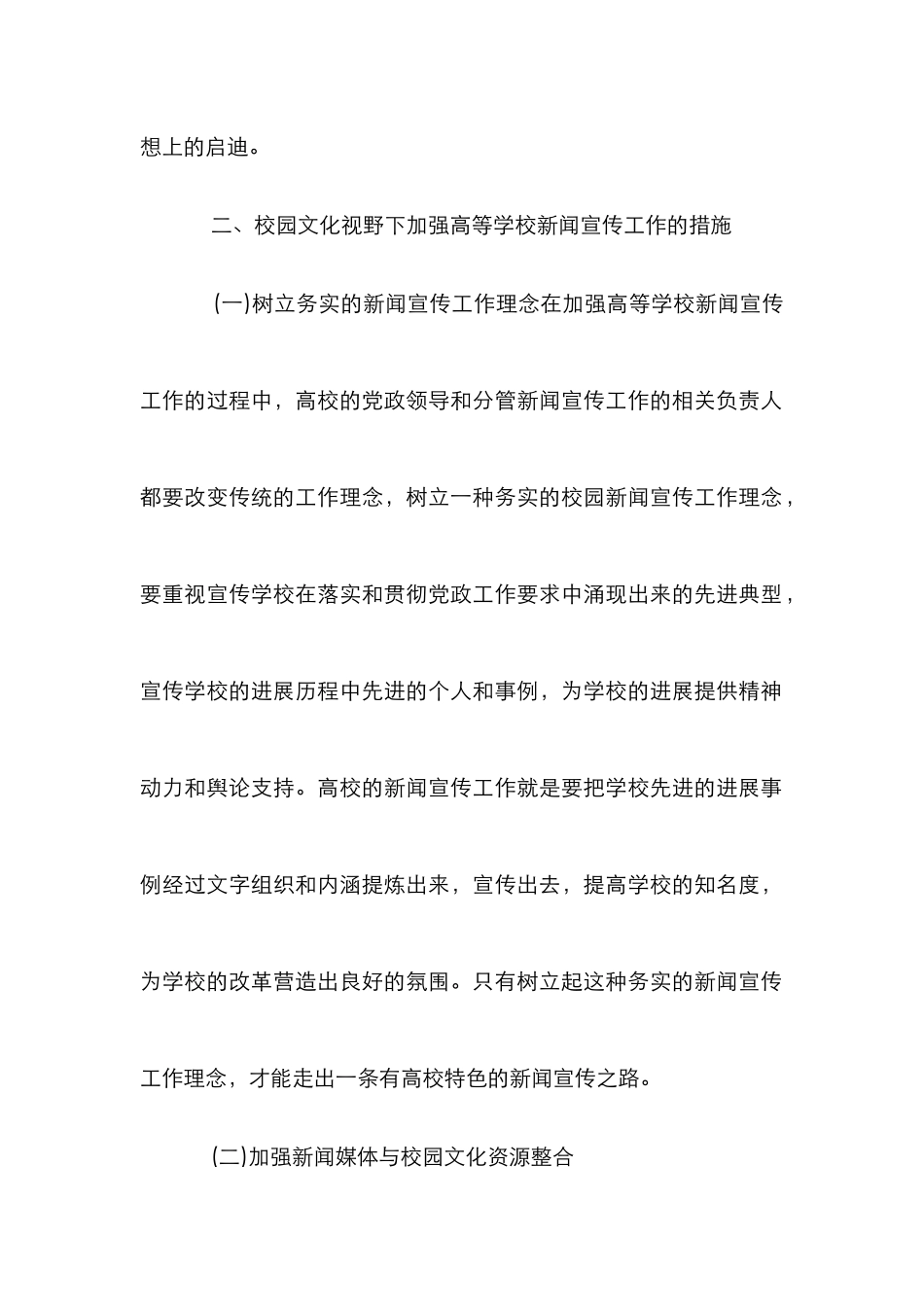 高等学校新闻宣传校园文化论文_第3页