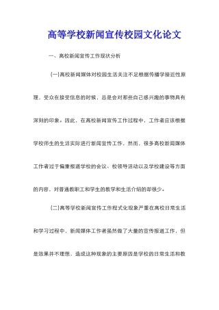高等学校新闻宣传校园文化论文