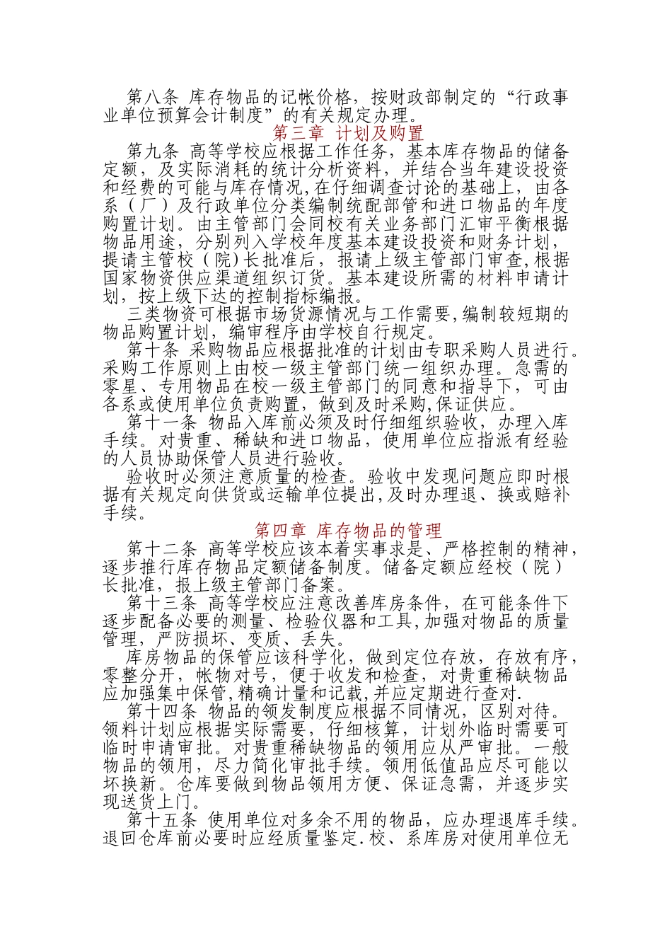 高等学校材料-低值品-易耗品管理办法_第2页