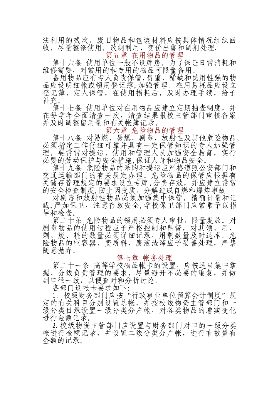 高等学校材料-低值品-易耗品管理办法_第3页