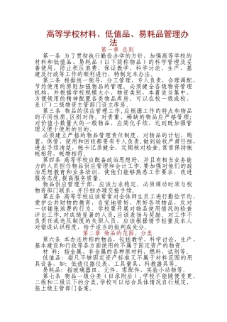 高等学校材料-低值品-易耗品管理办法