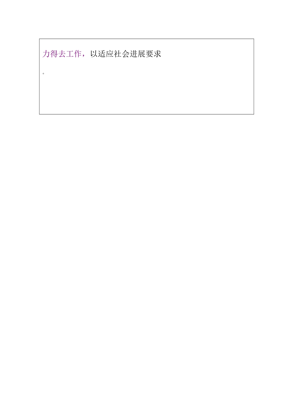 高等学校毕业生见习期考核鉴定表75274_第3页