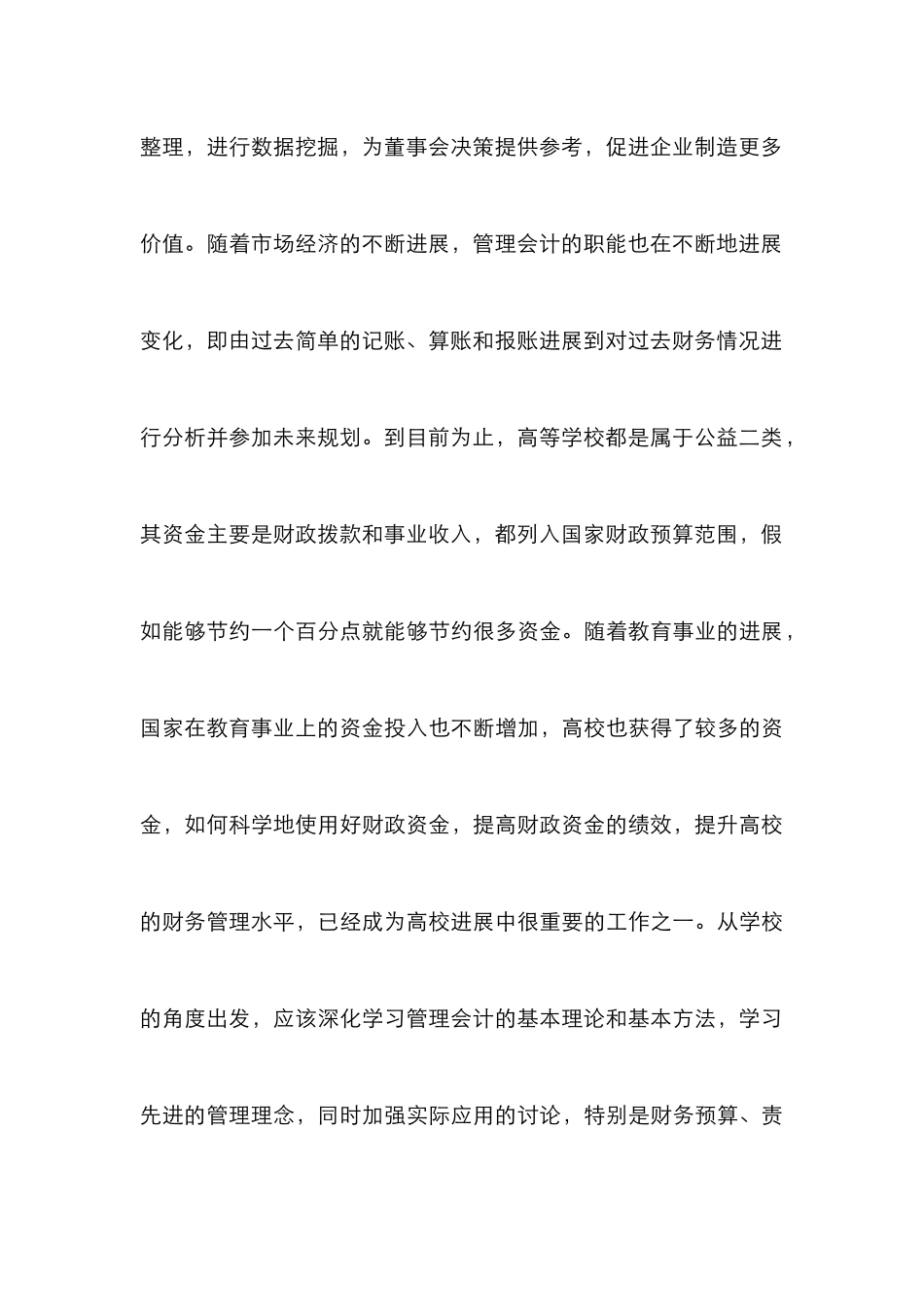 高等学校管理会计研究_第3页