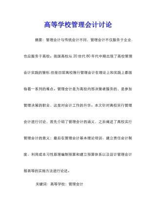高等学校管理会计研究