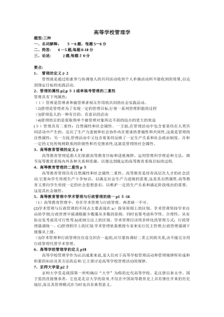 高等学校管理学复习要点2024