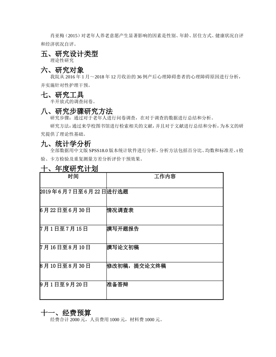 开题报告老年人的护理_第2页
