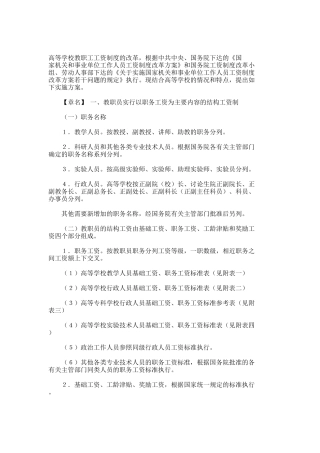高等学校教职员工资制度改革实施方案