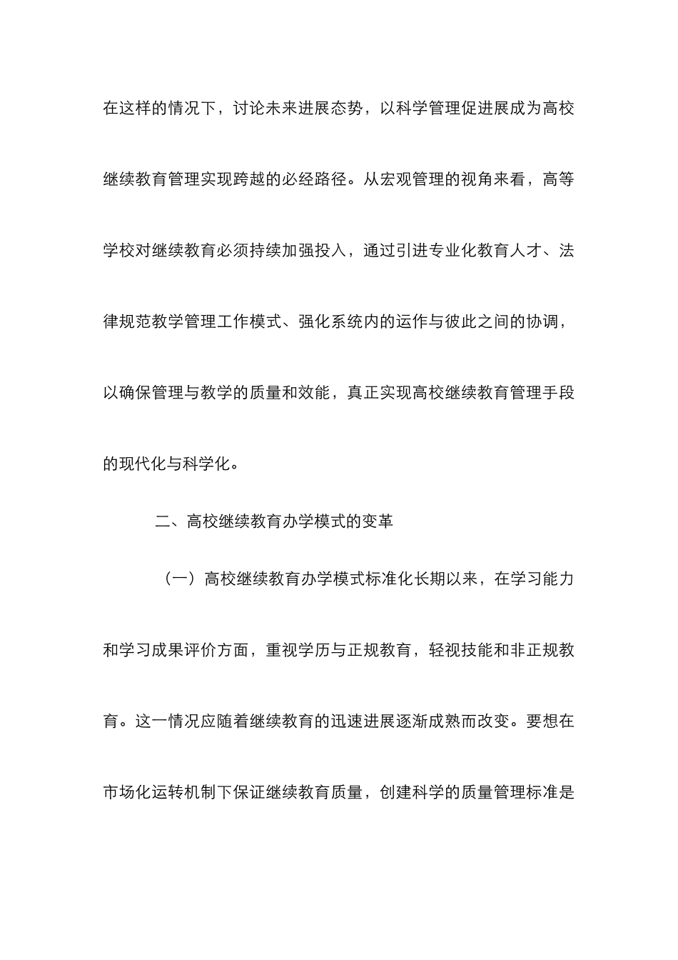 高等学校继续教育论文_第3页