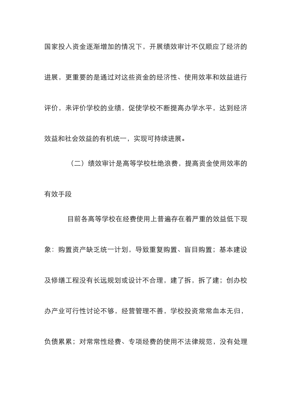 高等学校绩效审计研究论文_第3页