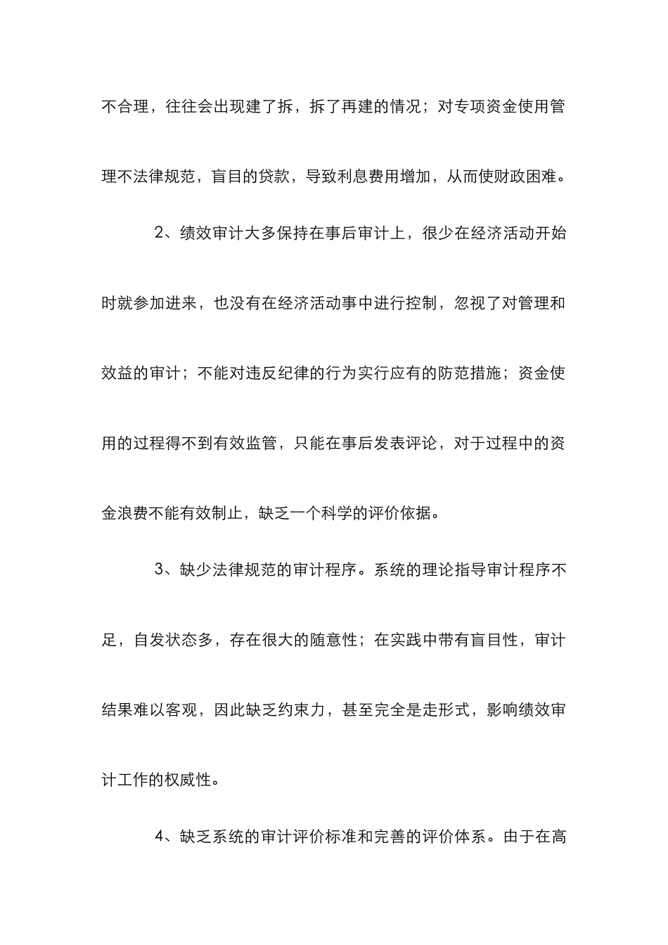 高等学校绩效审计论文_第3页