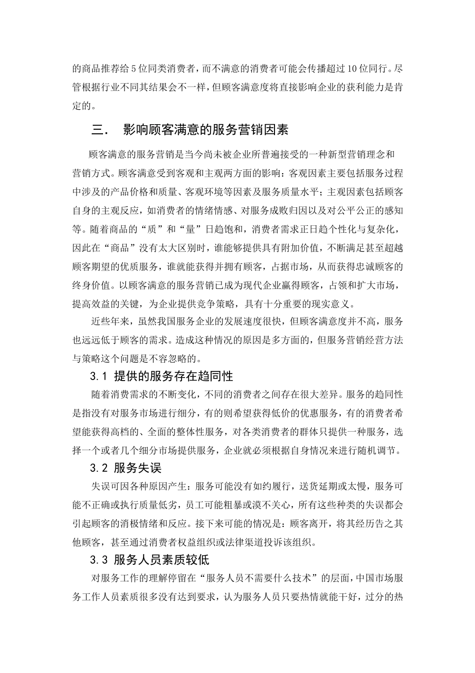 从顾客满意度看服务营销_第3页