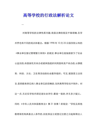高等学校的行政法解析论文