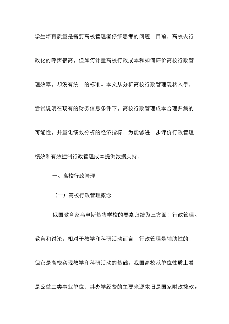 高等学校行政管理成本归集探讨_第2页