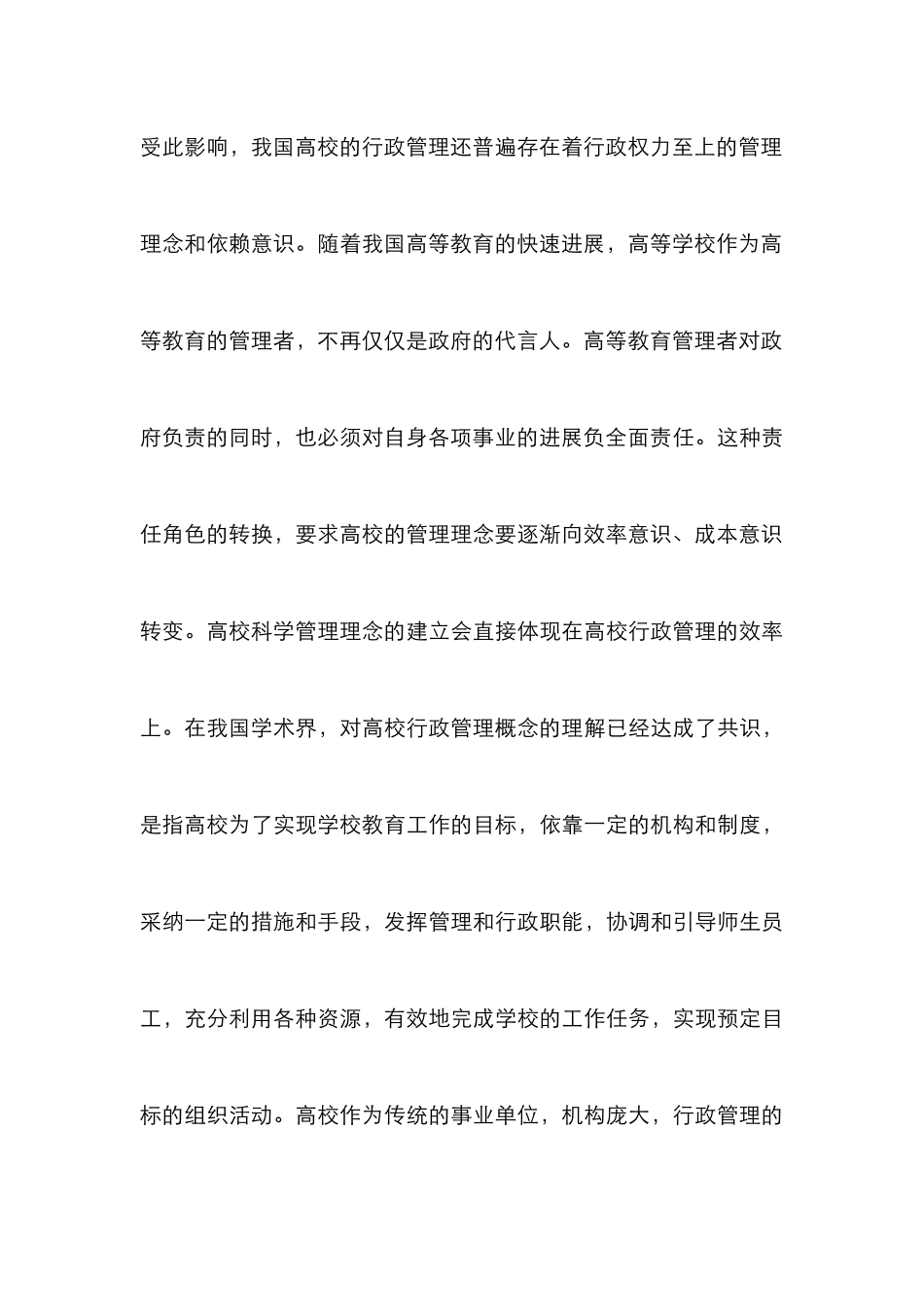 高等学校行政管理成本归集探讨_第3页