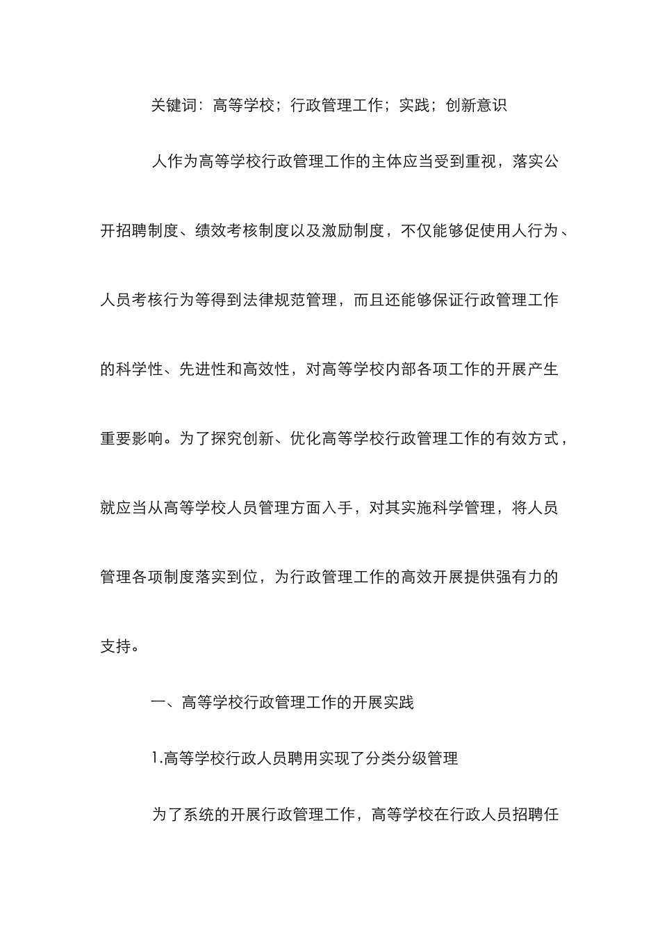 高等学校行政管理工作实践与创新_第2页