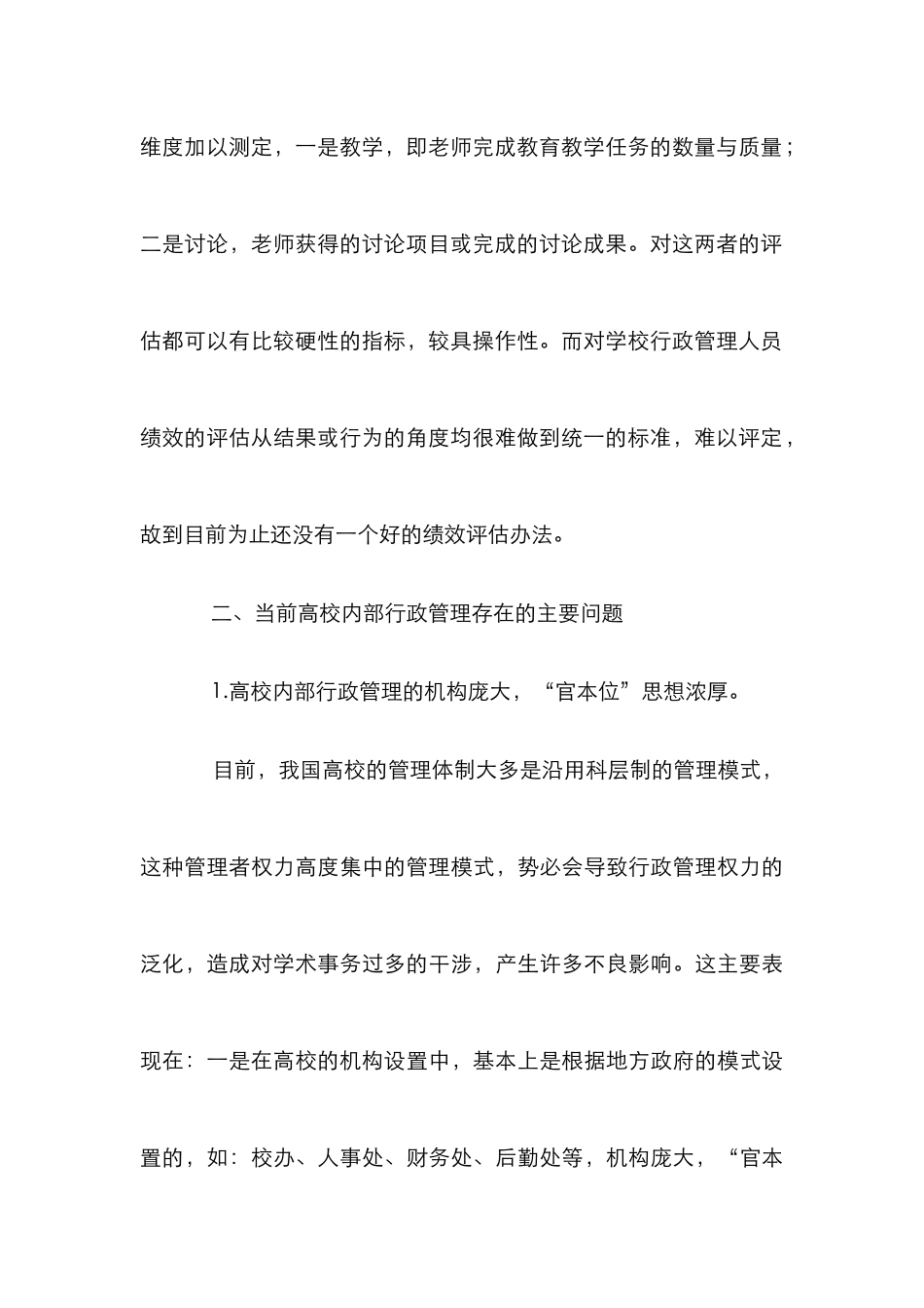 高等学校行政管理论文_第3页