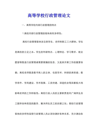 高等学校行政管理论文