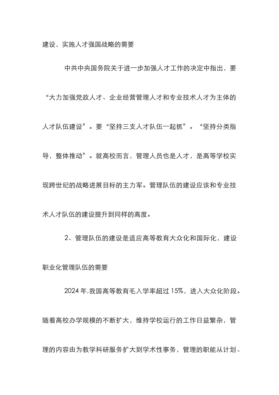 高等学校管理队伍建设论文_第2页