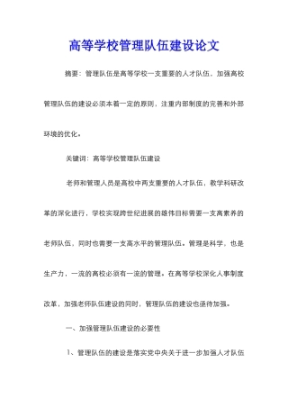 高等学校管理队伍建设论文