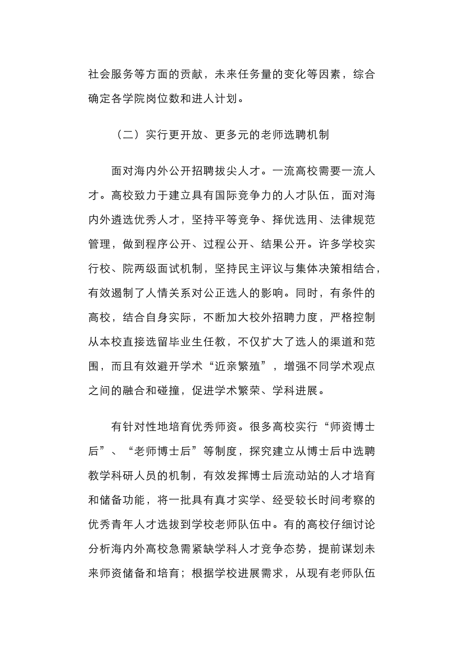 高等学校聘用制度改革的进展及深化改革的思考_第3页