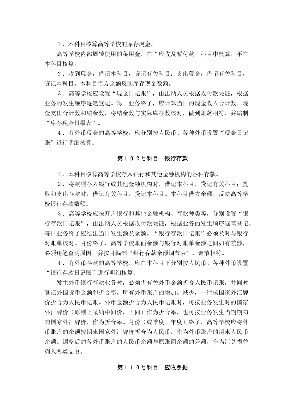 高等学校财务会计与财务管理知识分析制度_第3页