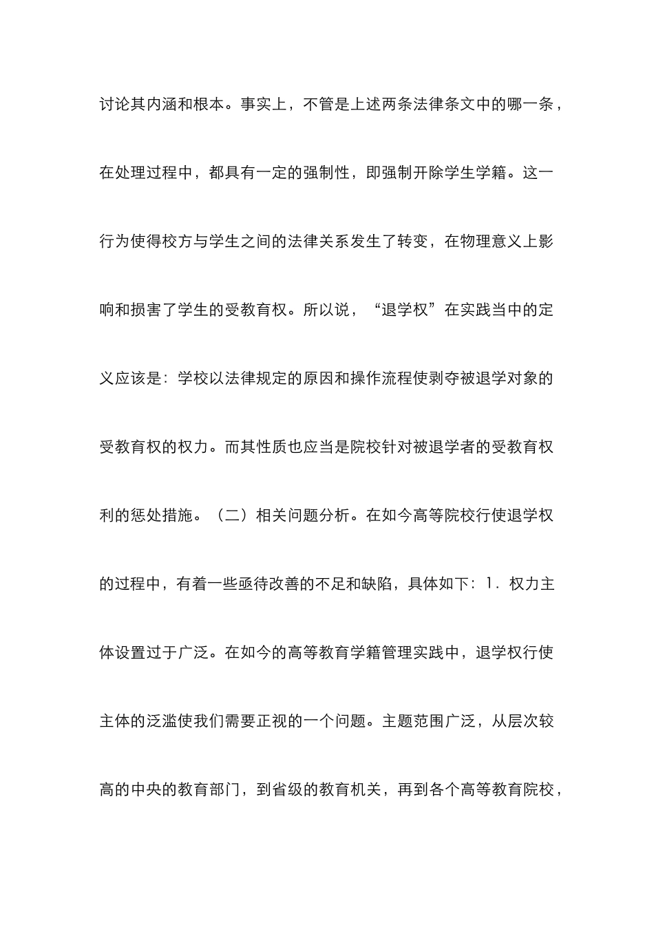 高等学校退学权行政法学思考_第3页