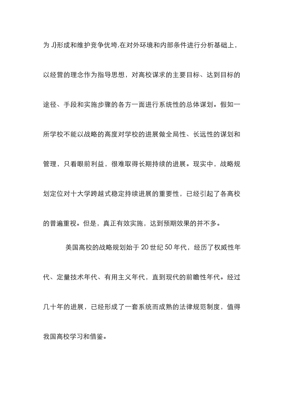 高等学校营销策略的定位探讨_第2页