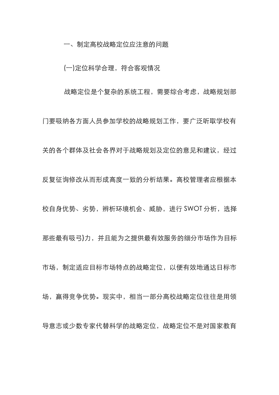 高等学校营销策略的定位探讨_第3页