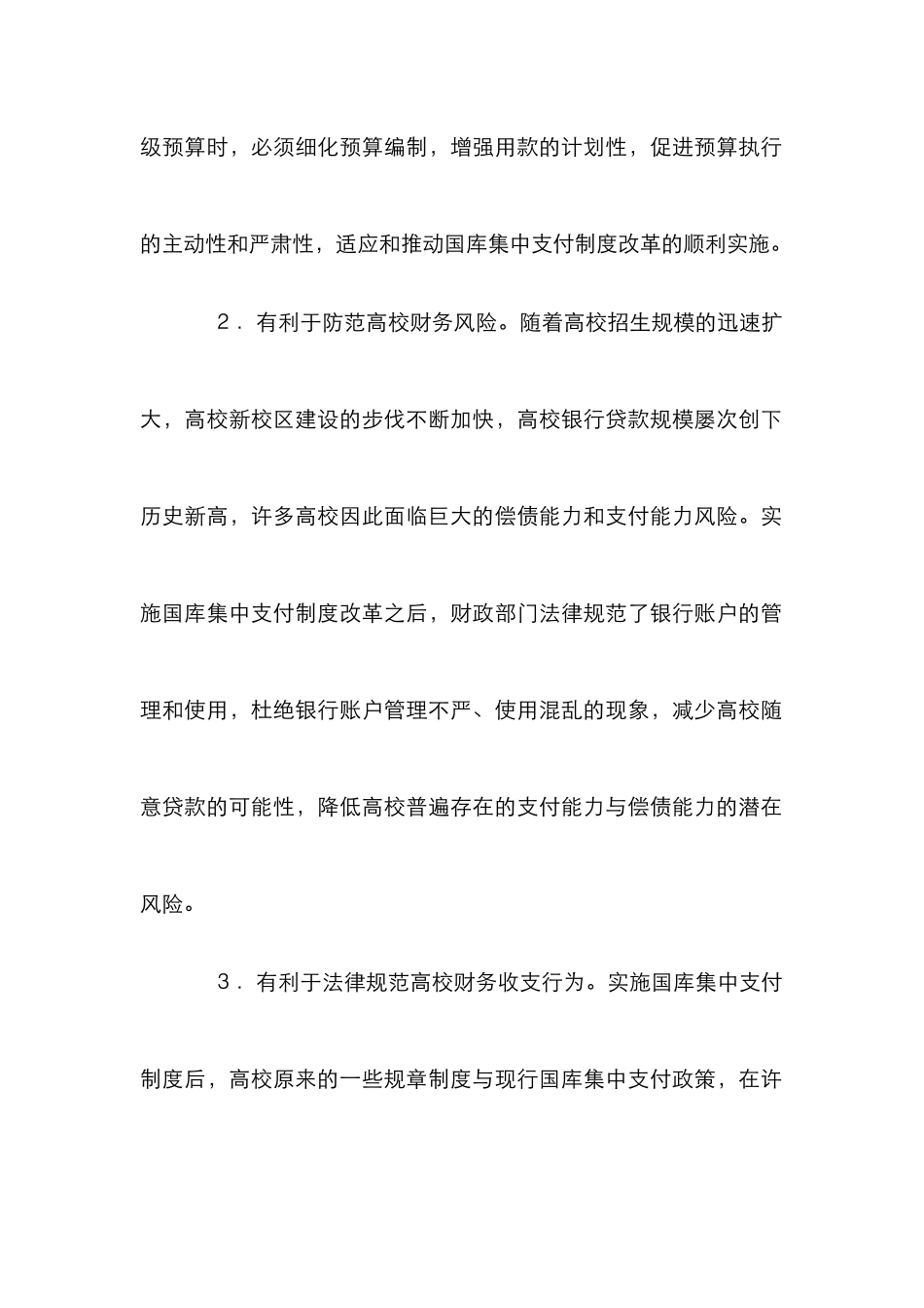高等学校财务管理强化措施_0_第2页