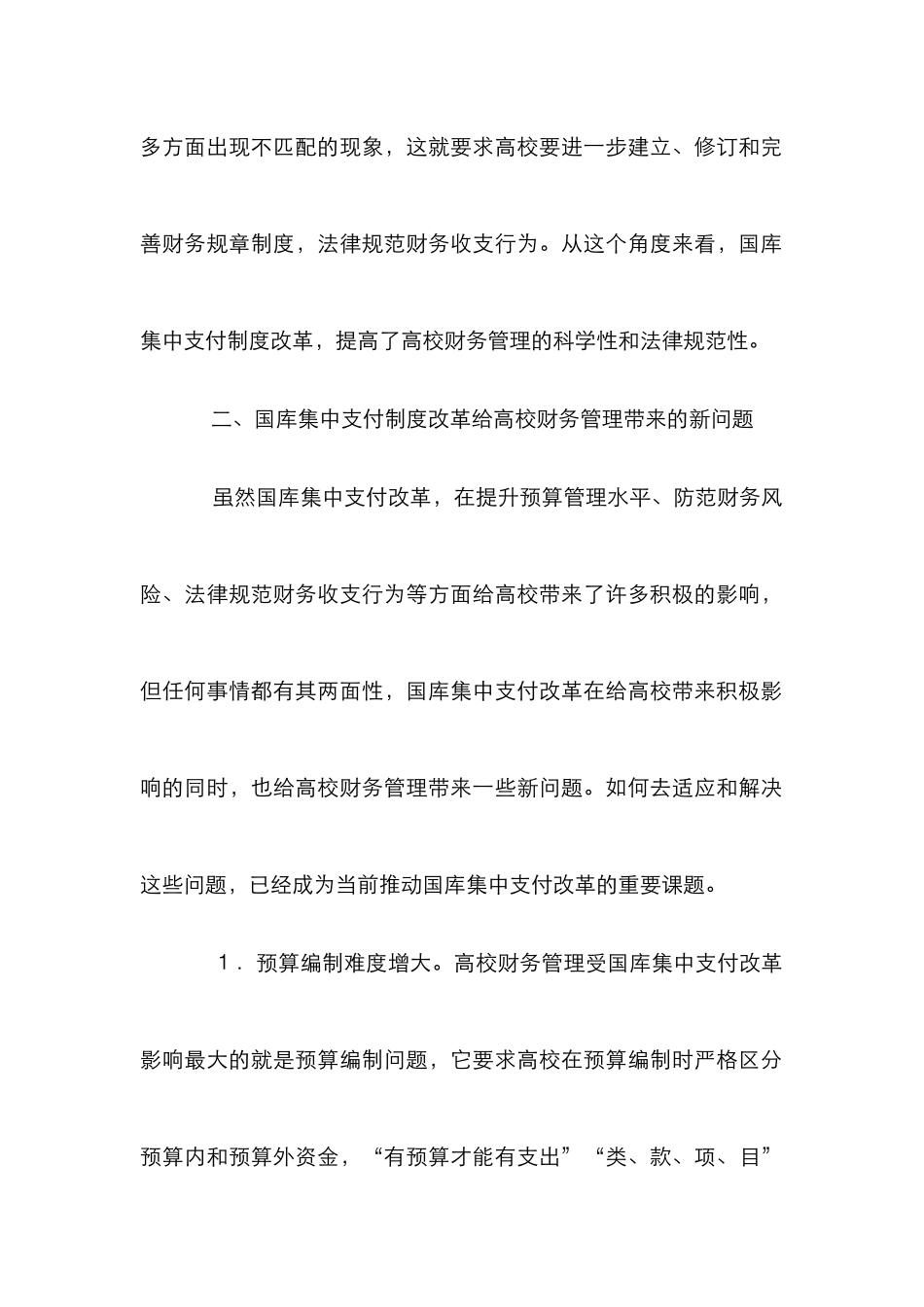 高等学校财务管理强化措施_0_第3页