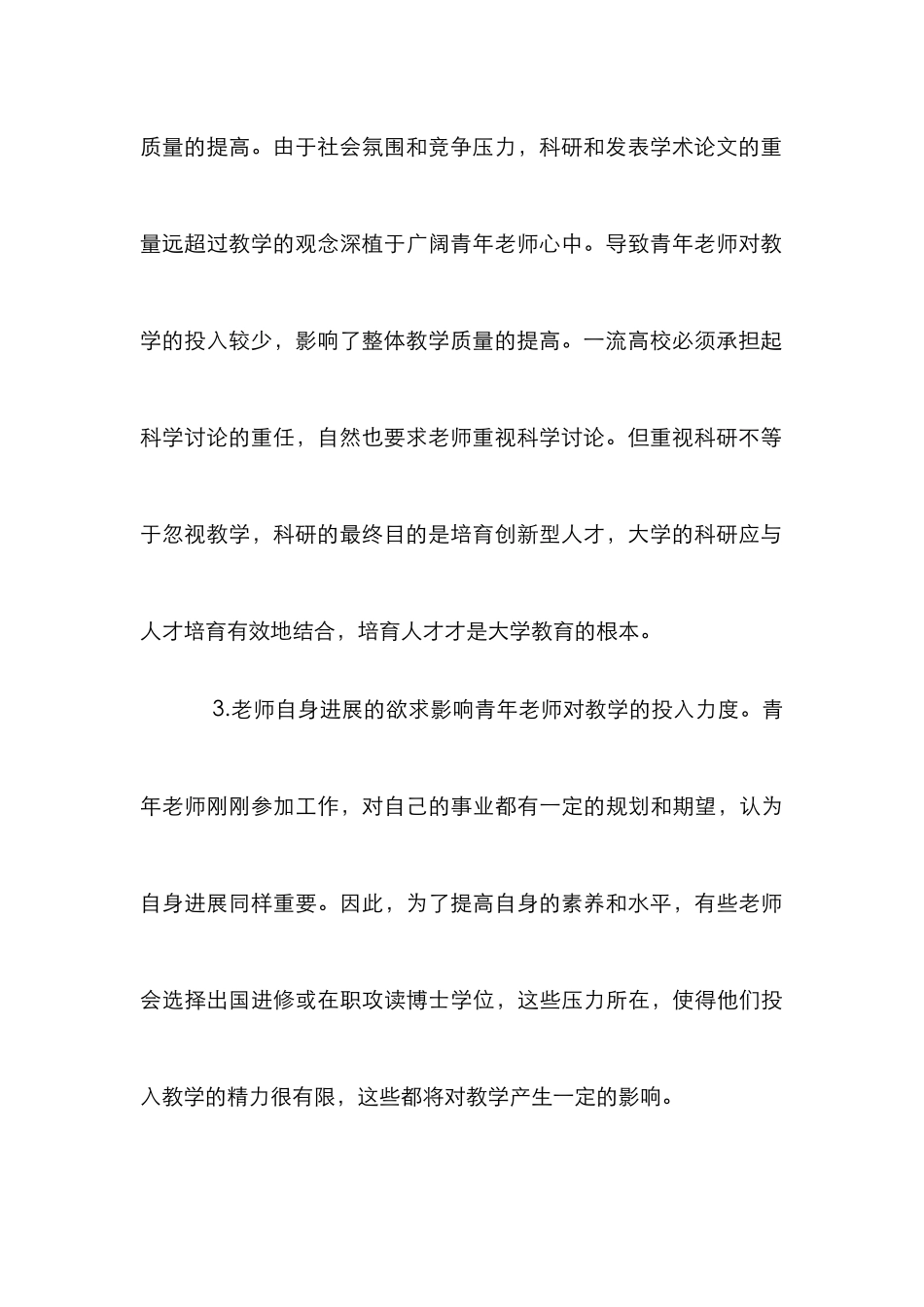 高等学校青年教师论文_第3页
