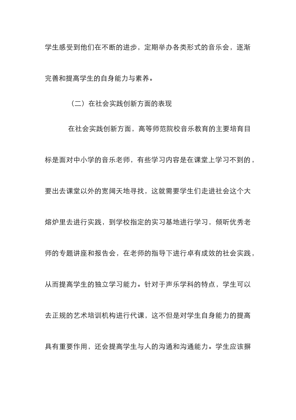 高等师范院校声乐实践教学研究_第3页