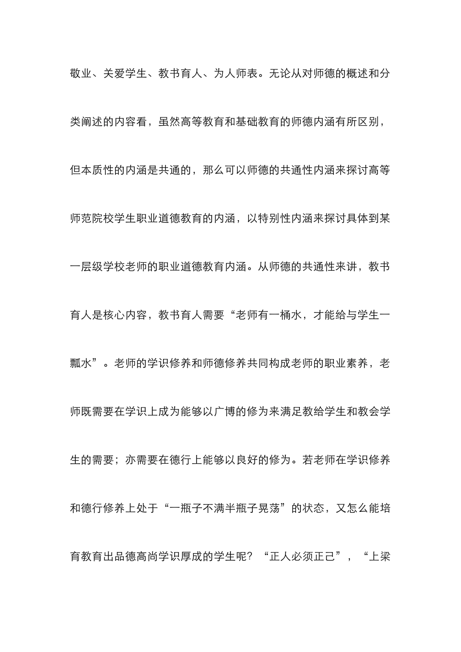 高等师范院校职业道德教育论文_第3页