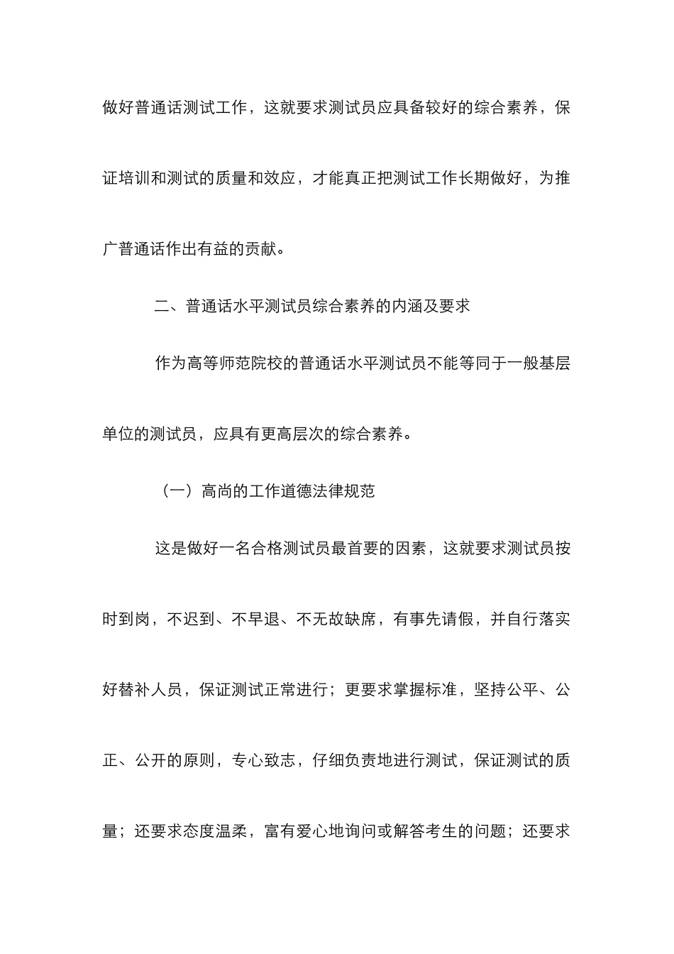 高等师范院校普通话水平测试员综合素质分析论文_第2页
