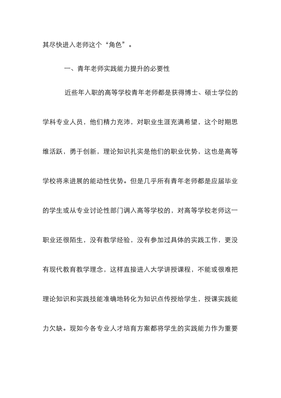 高等学校青年教师实践能力探究_第2页